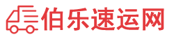 六盘水物流专线,六盘水物流公司